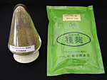種麹「吟味」
